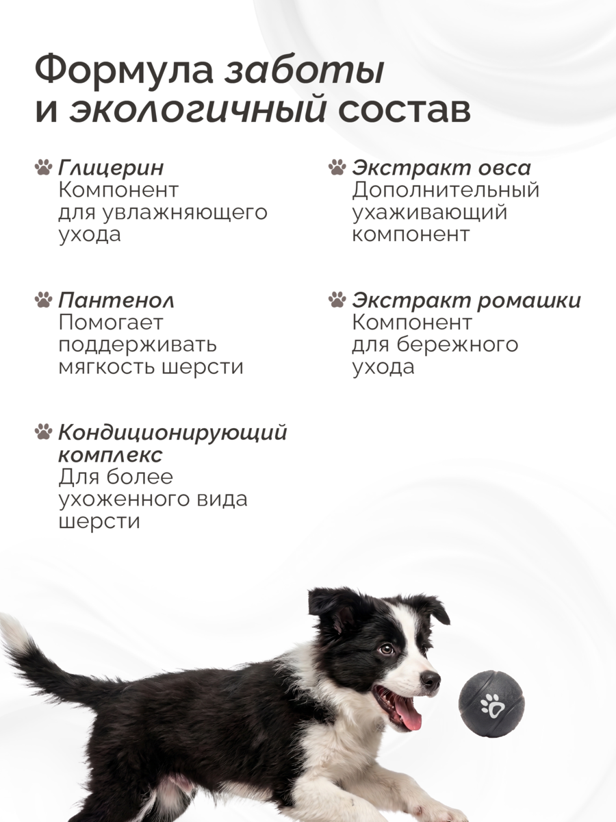 ЛАПИ Шампунь для животных «Бархатные лапки» Сладкий хлопок, овес, ромашка, пантенол, 400 мл