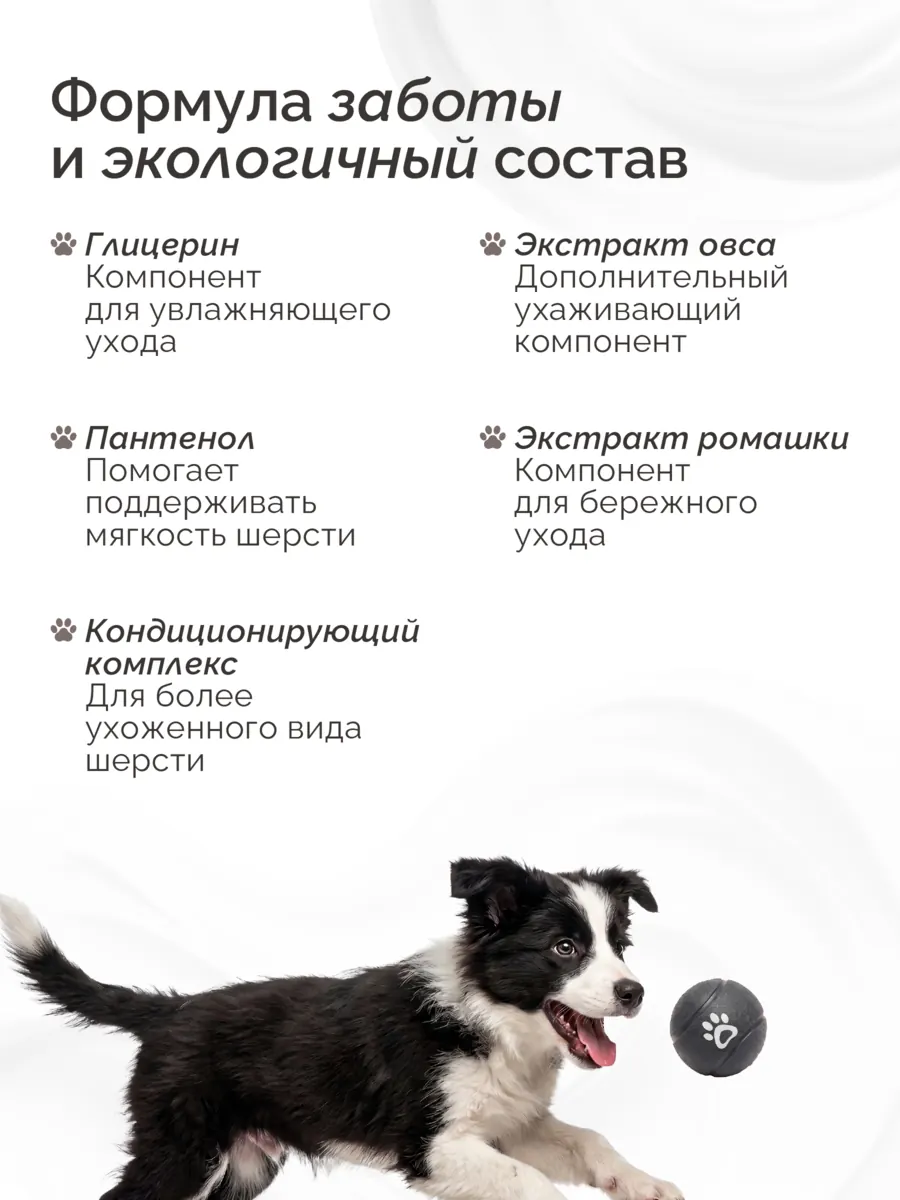 ЛАПИ Шампунь для животных «Бархатные лапки» Сладкий хлопок, овес, ромашка, пантенол, 400 мл