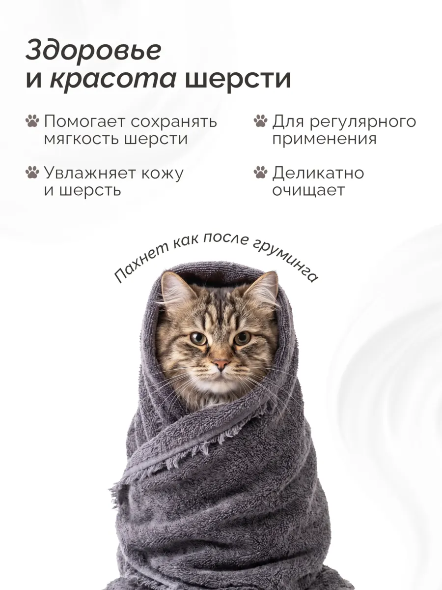 ЛАПИ Шампунь для животных «Бархатные лапки» Сладкий хлопок, овес, ромашка, пантенол, 400 мл