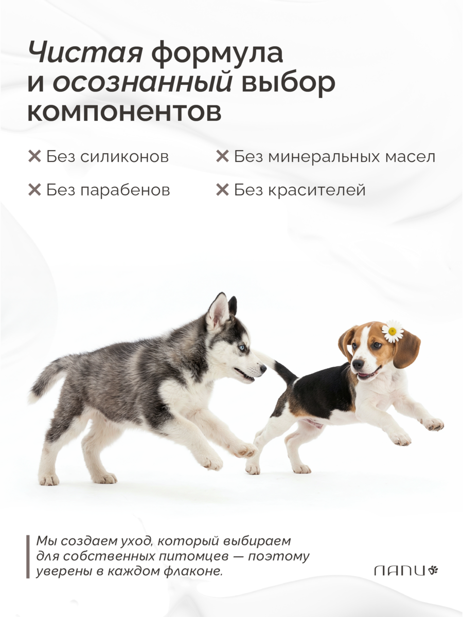 ЛАПИ Шампунь для животных «Бархатные лапки» Сладкий хлопок, овес, ромашка, пантенол, 400 мл