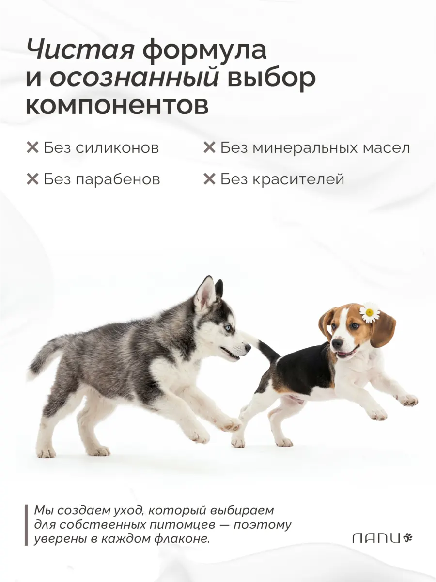ЛАПИ Шампунь для животных «Бархатные лапки» Сладкий хлопок, овес, ромашка, пантенол, 400 мл